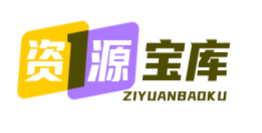 资源宝库